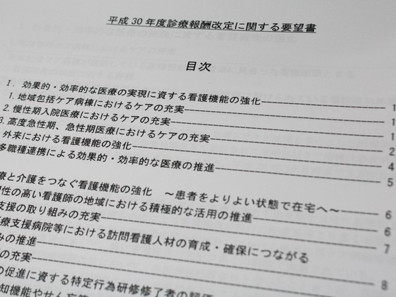 「5対1」など看護配置の評価拡充求めるのサムネイル画像