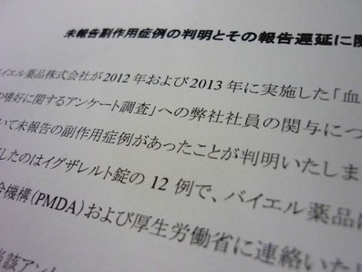 バイエル薬品、血栓症治療薬の副作用報告を遅延のサムネイル画像