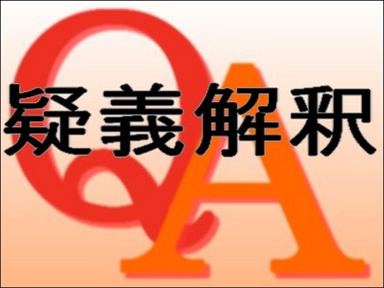 一般名処方、銘柄名を併記しても加算可のサムネイル画像