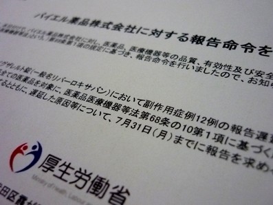 厚労省、バイエル薬品に報告命令のサムネイル画像