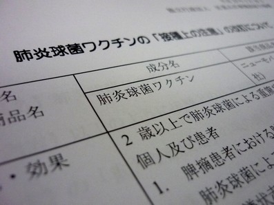 【副作用情報】肺炎球菌ワクチンに注射部位壊死のサムネイル画像