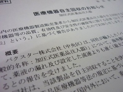 バクスターが医薬品注入器を自主回収のサムネイル画像