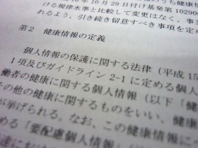 視力などの情報、医療保険者への提供は同意必要のサムネイル画像