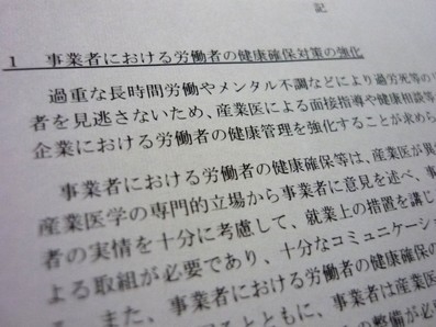 過労死リスク高い労働者、産業医が面接指導をのサムネイル画像