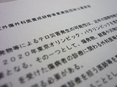 テロ負傷者の治療、外科医研修担う団体を公募のサムネイル画像