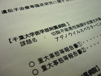 遺伝子治療の臨床研究、被験者死亡のケースものサムネイル画像