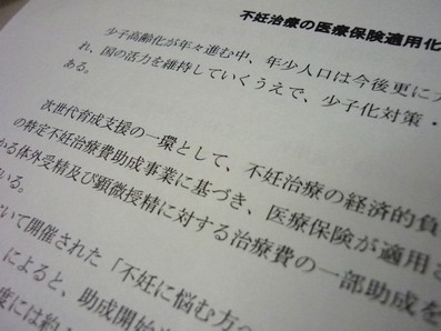 人工授精の保険適用、9都県市が厚労相に要望へのサムネイル画像