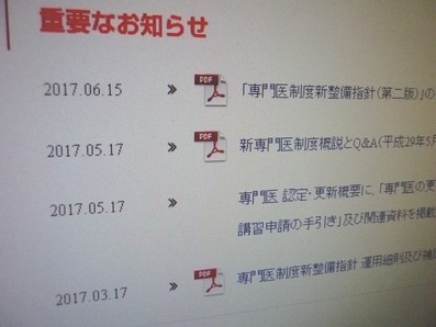  専門医育成の重要研修拠点に「市中病院」明記のサムネイル画像