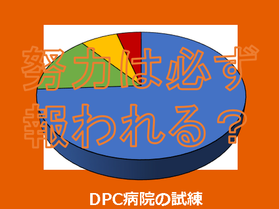 努力は必ず報われる？　問われる係数IIの在り方のサムネイル画像