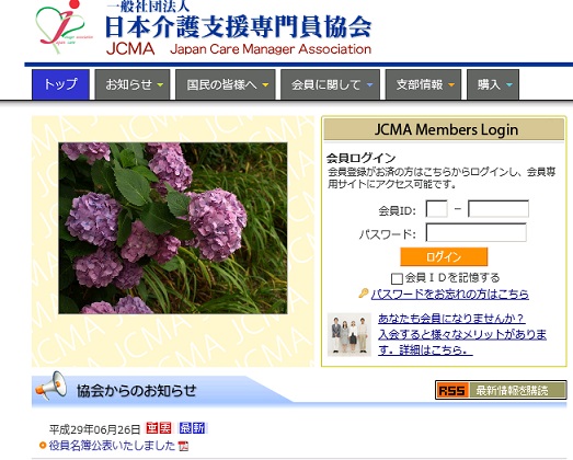 介護支援専門員協会、新会長に柴口氏のサムネイル画像