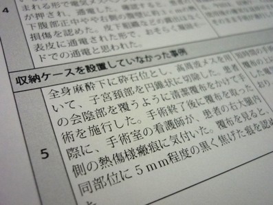 電気メスペンシル、誤った取り扱いで熱傷ものサムネイル画像