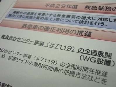 救急相談ダイヤル、費用対効果の把握方法を検討のサムネイル画像