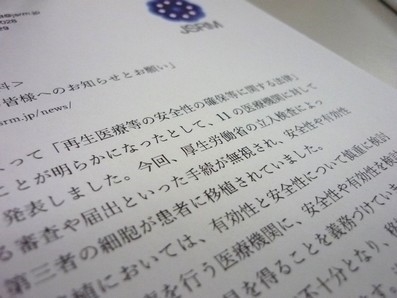 違法な再生医療、患者が危険にさらされる恐れのサムネイル画像