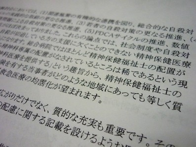 自殺対策、精神保健福祉士の配置促進をのサムネイル画像