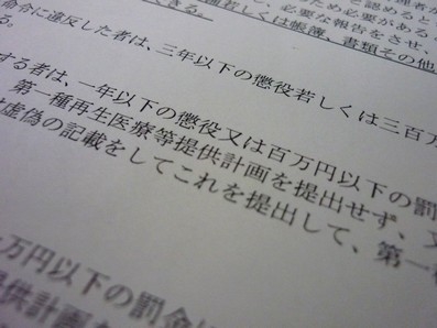 無届けの再生医療、12施設で69人に提供のサムネイル画像