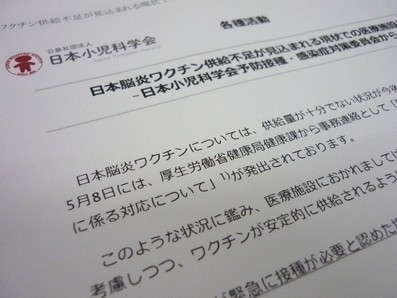 日本脳炎ワクチン、安定供給まで接種見送りをのサムネイル画像