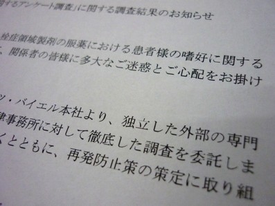 バイエル副作用報告遅延、薬機法の報告義務違反にのサムネイル画像