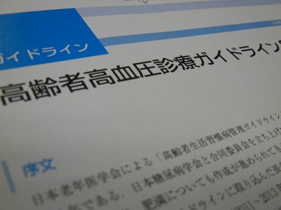 高齢者の高血圧診療で指針のサムネイル画像