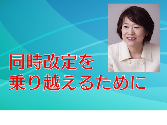 地域で「唯我独尊」では経営厳しくなるのサムネイル画像