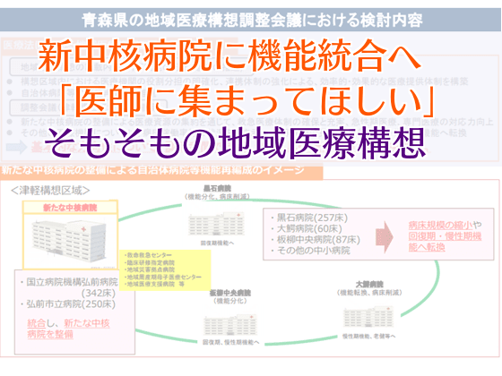 新中核病院に機能統合へ「医師に集まってほしい」のサムネイル画像