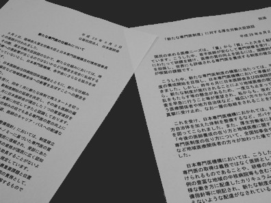 専門医養成、国の「関与し過ぎ」をけん制のサムネイル画像