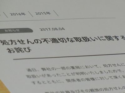 アイセイ薬局、一部店舗で調剤報酬の不正請求のサムネイル画像