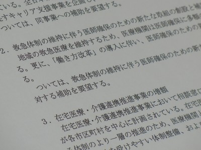 救急体制の維持に向け、医師確保のための補助をのサムネイル画像