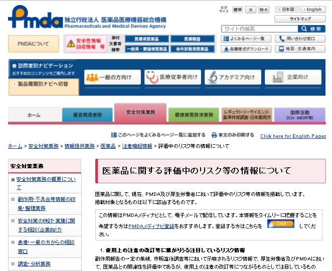 インターフェロンなどに評価中のリスクのサムネイル画像