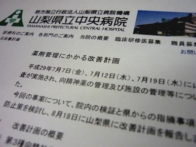 向精神薬紛失、施錠や入室制限で再発防止のサムネイル画像