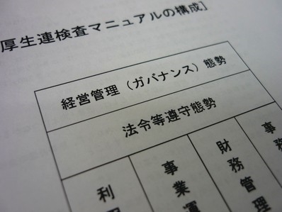 地域医療構想踏まえた病院機能も検査対象にのサムネイル画像