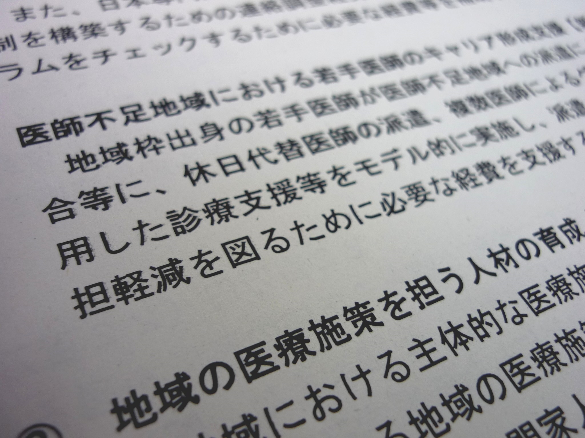 医師不足地域で若手医師キャリア形成を支援へのサムネイル画像