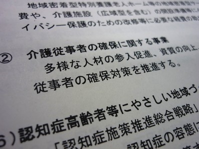 介護職のイメージ刷新、来年度予算の概算要求にのサムネイル画像