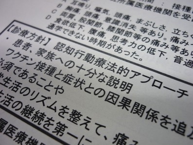 子宮頸がんワクチン慢性痛、認知行動療法が効果のサムネイル画像