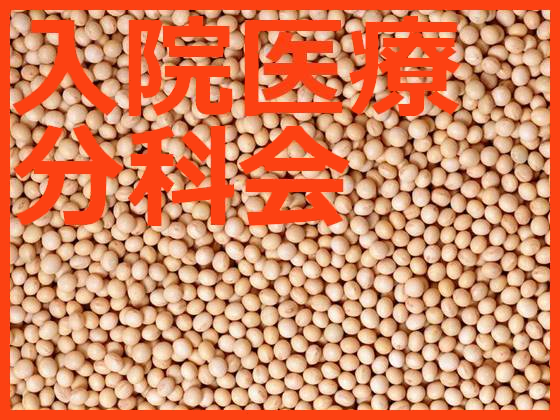 「小まめなリハビリ」評価に賛否、中医協分科会のサムネイル画像