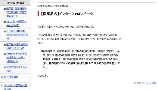 フエロン注射用、総投与量など上限設定のサムネイル画像