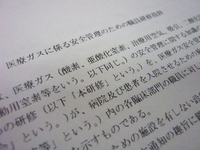 医療ガスの安全管理、職員研修の指針作成のサムネイル画像