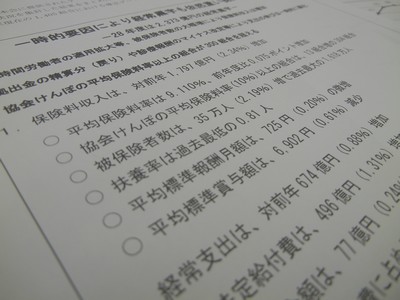 健保連、16年度は3年連続黒字の見込みのサムネイル画像