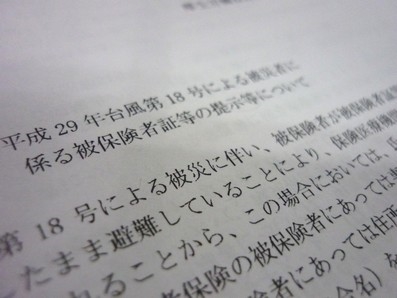 台風18号被害、保険証紛失者を保険診療扱いにのサムネイル画像