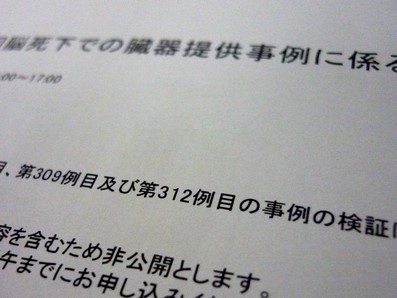 脳死下の臓器提供、5例を「妥当」と判断のサムネイル画像