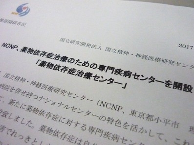 薬物依存症、全国拠点の取り組みを加速のサムネイル画像