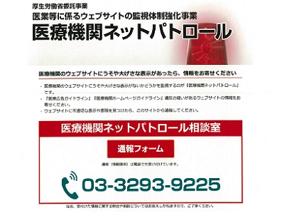 医療機関サイト虚偽・誇大表示、279件審査のサムネイル画像