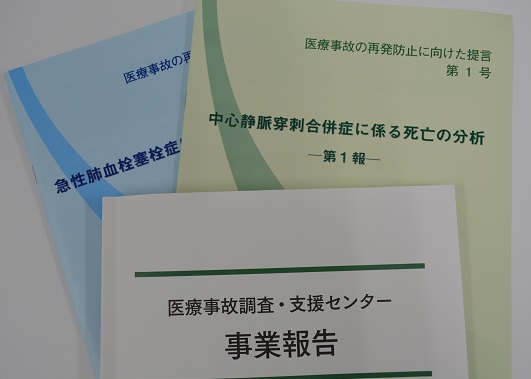 医療事故調スタート2年、新たな課題のサムネイル画像