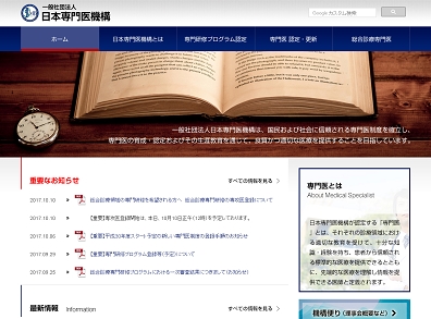 専門研修プログラム、専攻医一次登録を開始のサムネイル画像