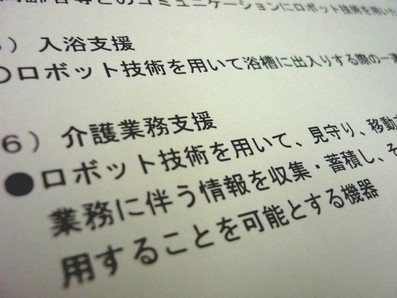 AI活用を視野、重点分野に「介護業務支援」のサムネイル画像