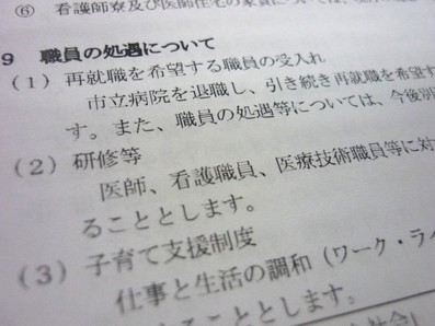 医師減で「深刻な赤字」、指定管理で改善目指すのサムネイル画像