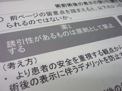 医療広告、誘引性のビフォーアフター「原則禁止」のサムネイル画像