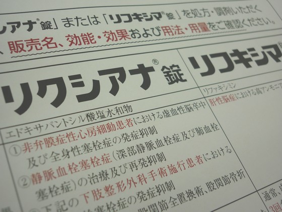 リクシアナ錠とリフキシマ錠、取り違えに注意をのサムネイル画像