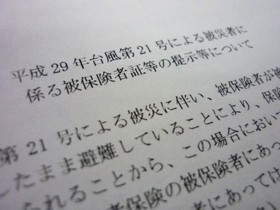 台風21号被害、保険証紛失者を保険診療扱いにのサムネイル画像