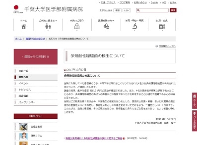 患者から多剤耐性緑膿菌検出、手指衛生を徹底のサムネイル画像