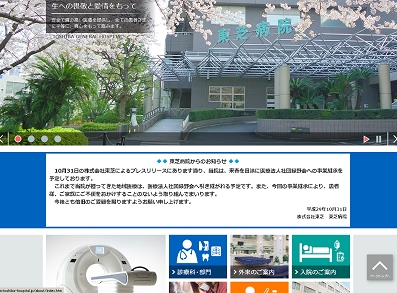 東芝病院を売却へ、診療体制は維持のサムネイル画像